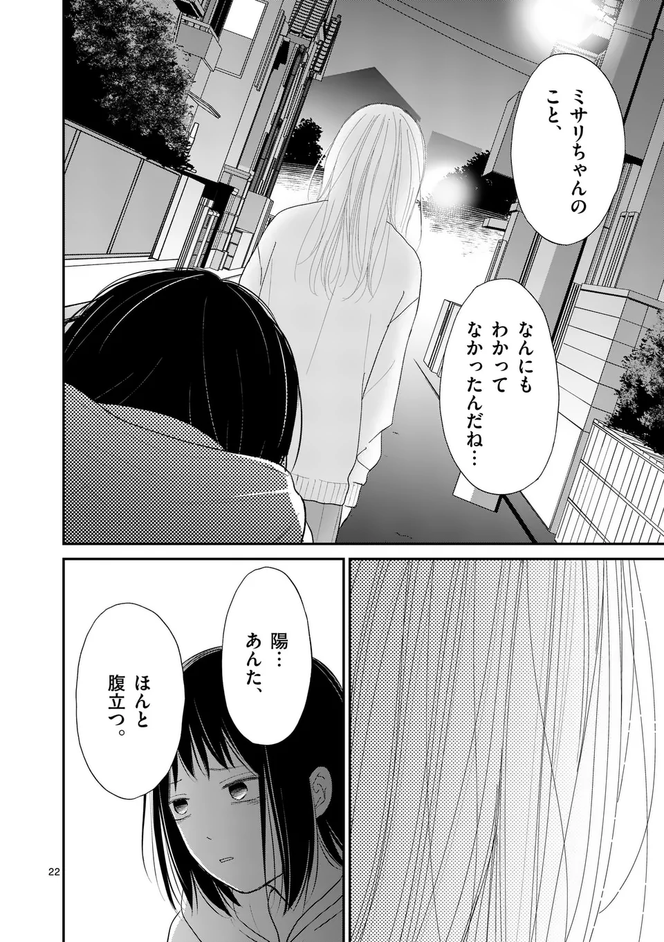 Atashi wo Ijimeta Kanojo no Ko - Chapter 16.2 - Page 9